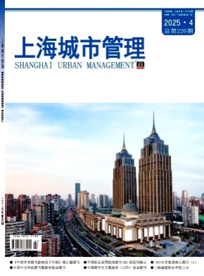 上海城市管理杂志